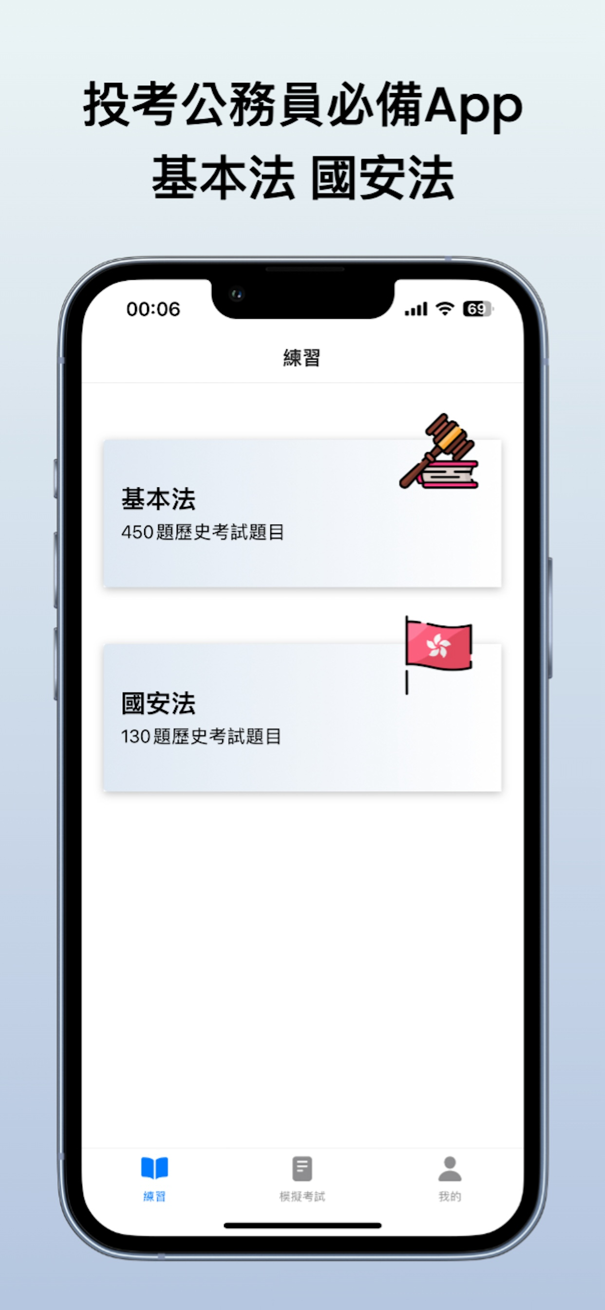 基本法及國安法筆試 2025