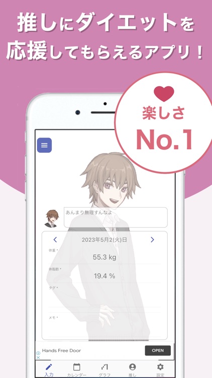 推しダイエット - 推しと一緒に体重記録