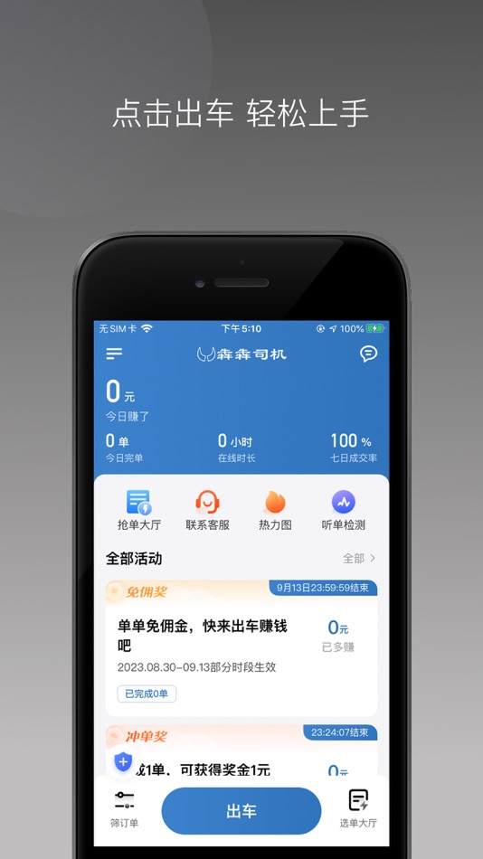 #2. 犇犇司机 (iOS) 由: Gansu Yaxun Information Technology Co., Ltd.