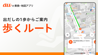 auナビウォーク screenshot1
