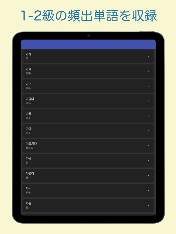 Screenshot #5 pour TOPIK 韓国語能力検定 単語アプリ