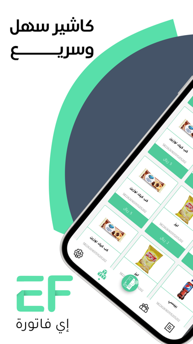 eFatorh - اي فاتورة Screenshot