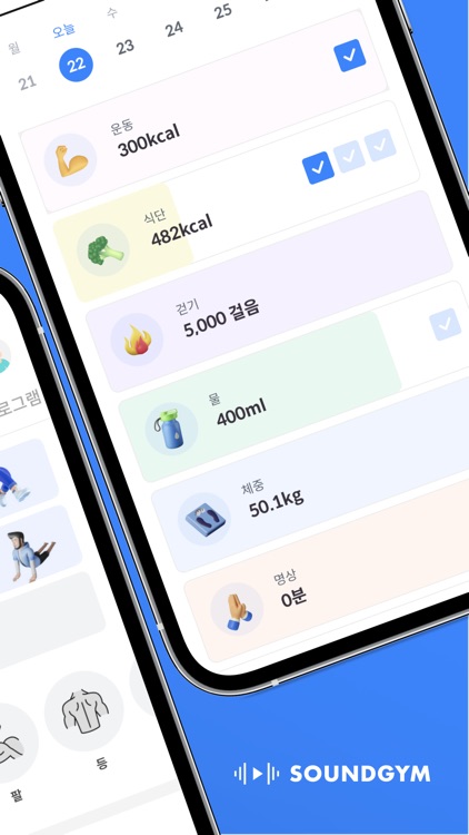 사운드짐 - 운동하는 사람들의 피트니스 커뮤니티