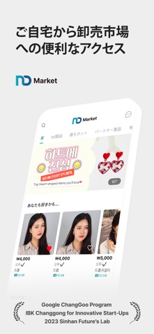 NDMarket - 韓国製卸売りショップのおすすめ画像1