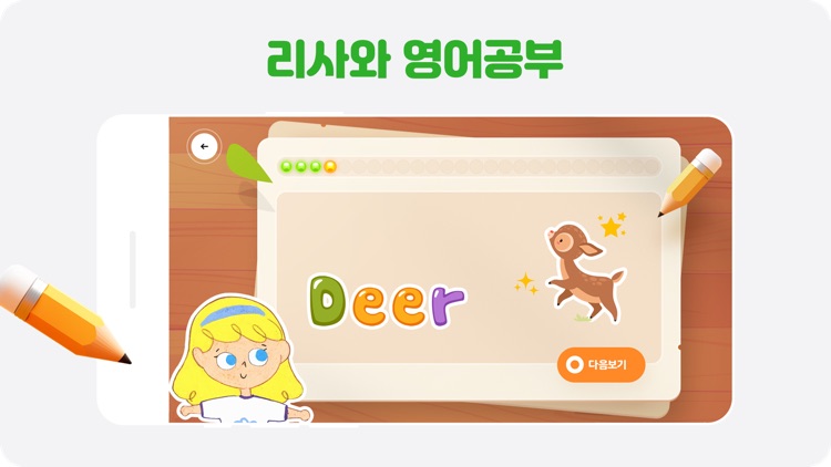 리사와 영어공부 screenshot-3