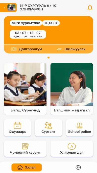 SchoolMN Screenshot 1 - AppWisp.com