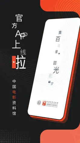 Game screenshot 中国电影资料馆 mod apk