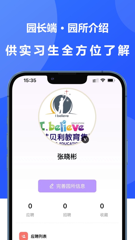#4. 中贝未来园长端 (iOS) 由: 中贝未来