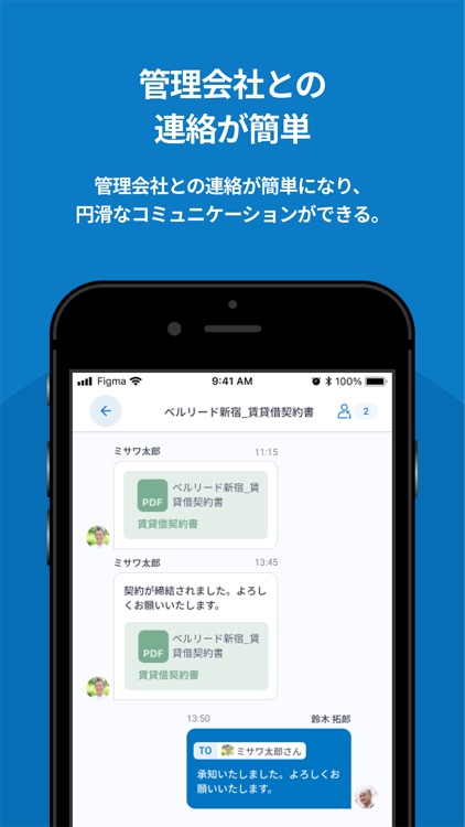 ミサワホーム不動産　オーナーアプリ screenshot-3