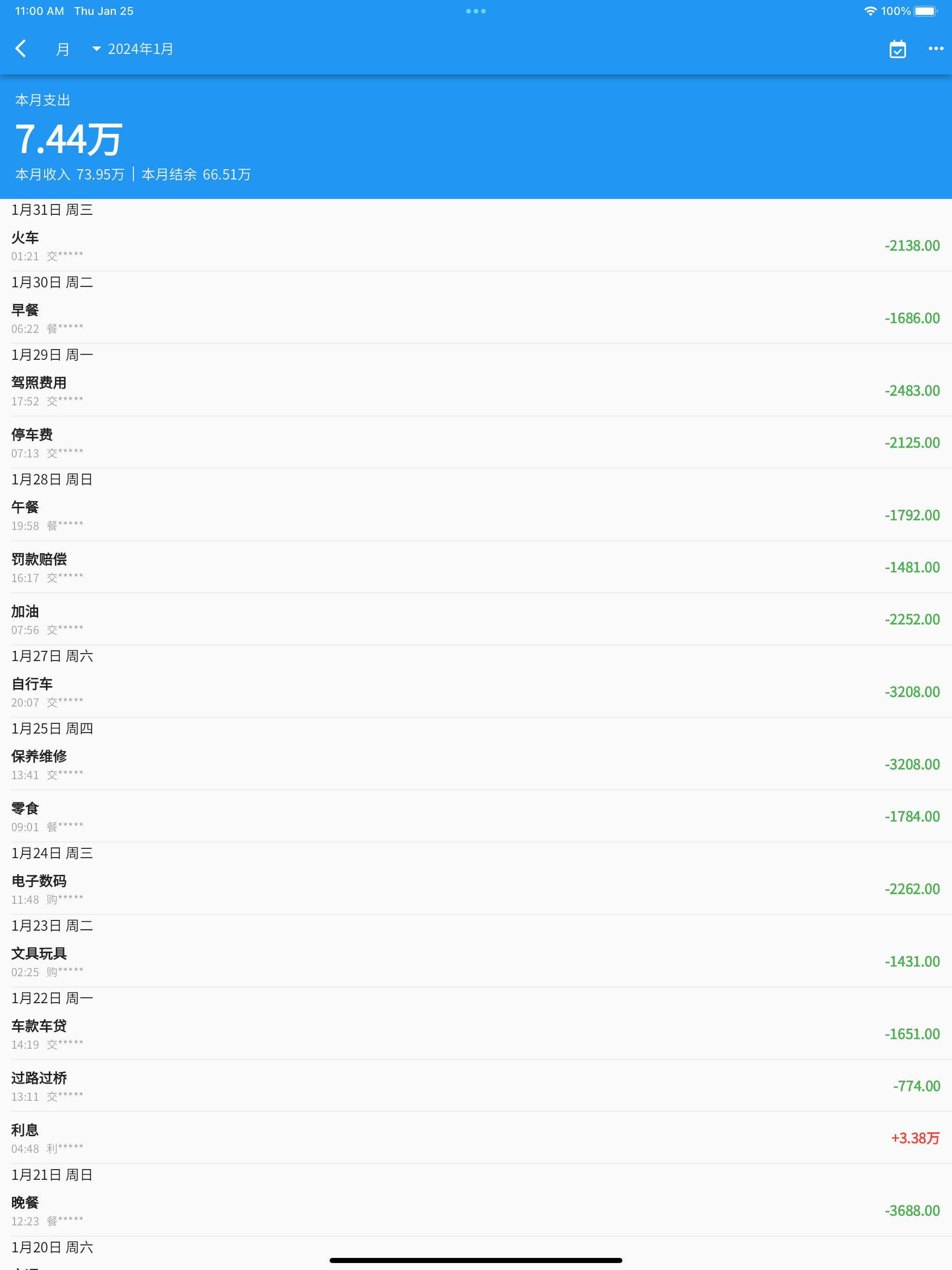 剑飞记账