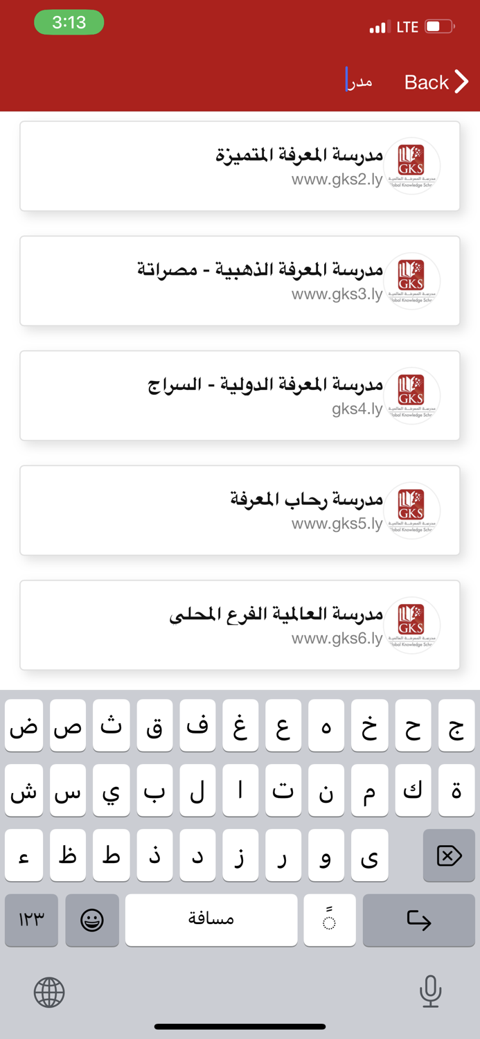 مدرسة المعرفة الخاصة