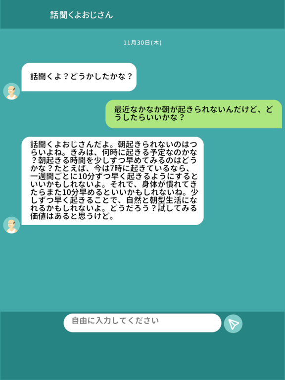 話聞くよおじさんのおすすめ画像3