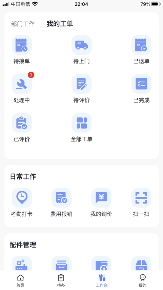 #3. 天加服务 (iOS) 由: 南京天加环境科技有限公司