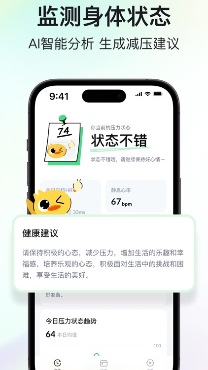 放松鸭-释放压力