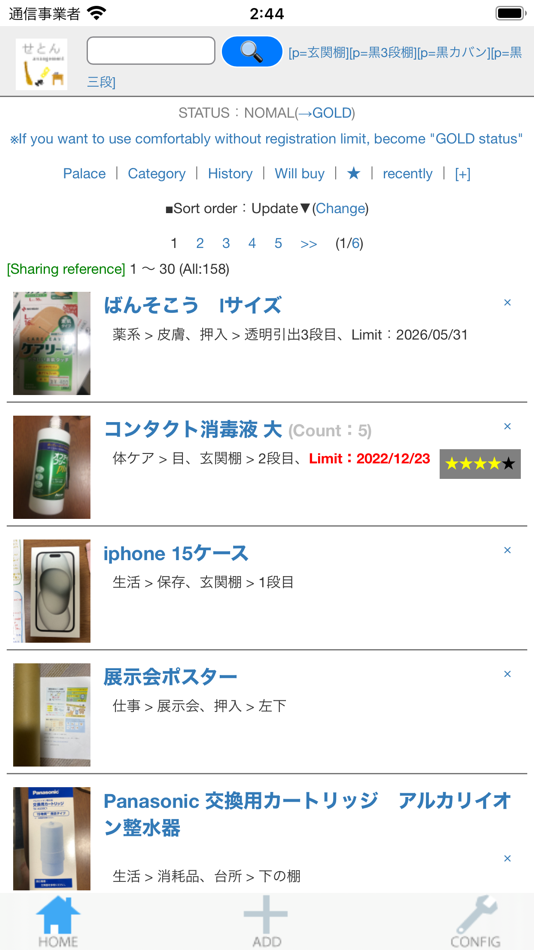 #1. せとん 整理整頓アプリ (iOS) 由: 株式会社ネットアクティビティ