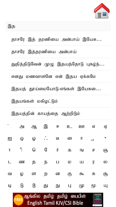 Tamil Christian Song Book Screenshot
