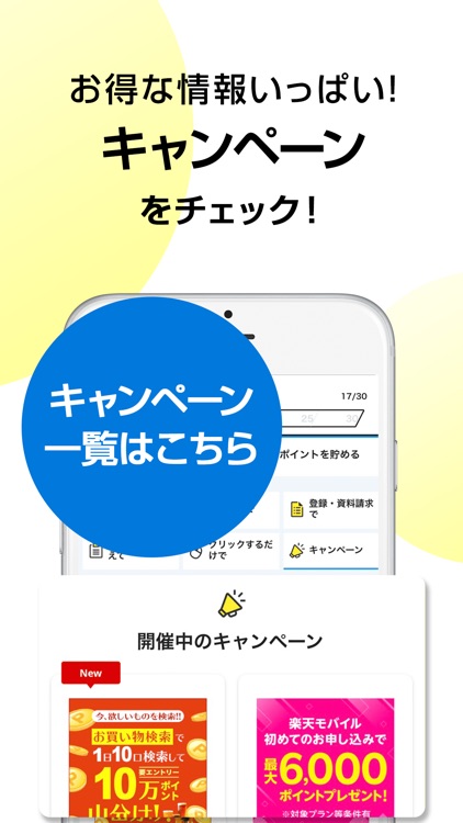 楽天ウェブ検索-検索で楽天ポイントが貯まる楽天公式ブラウザ screenshot-4