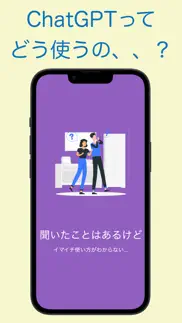 チャットgpt 活用テクニック how to チャットgpt iphone screenshot 3