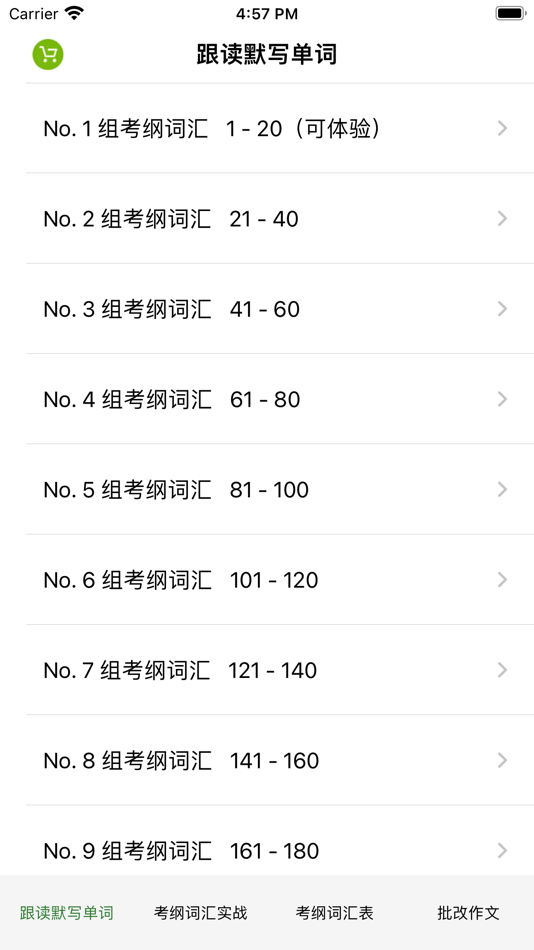 #1. 陕西中考英语词汇 AI批改英语作文 (iOS) 由: 建政 朱