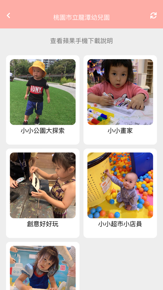 #6. 桃園市立龍潭幼兒園 (iOS) 由: CHENG KAN PENG