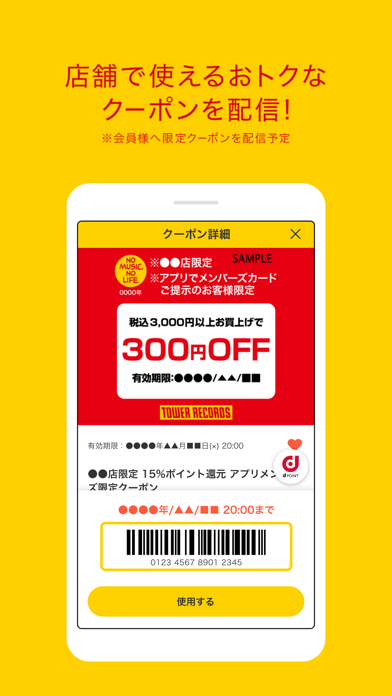 タワレコ店舗アプリのおすすめ画像2