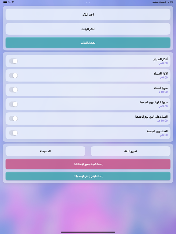 Screenshot #4 pour الباقيات