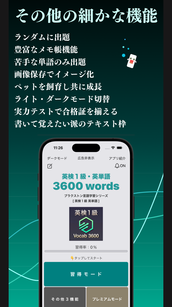 英検１級 英単語 ブラクストン