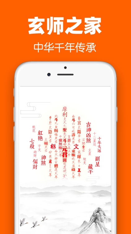 玄师之家-生辰八字运势查询 screenshot-0