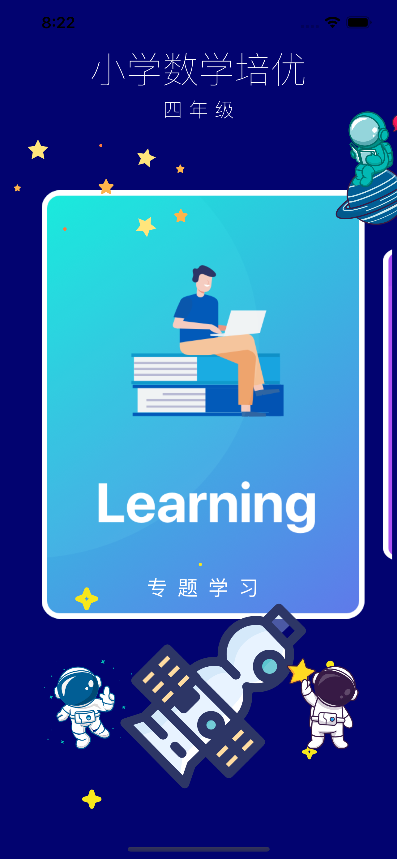 小学数学培优 - 四年级例题习题集