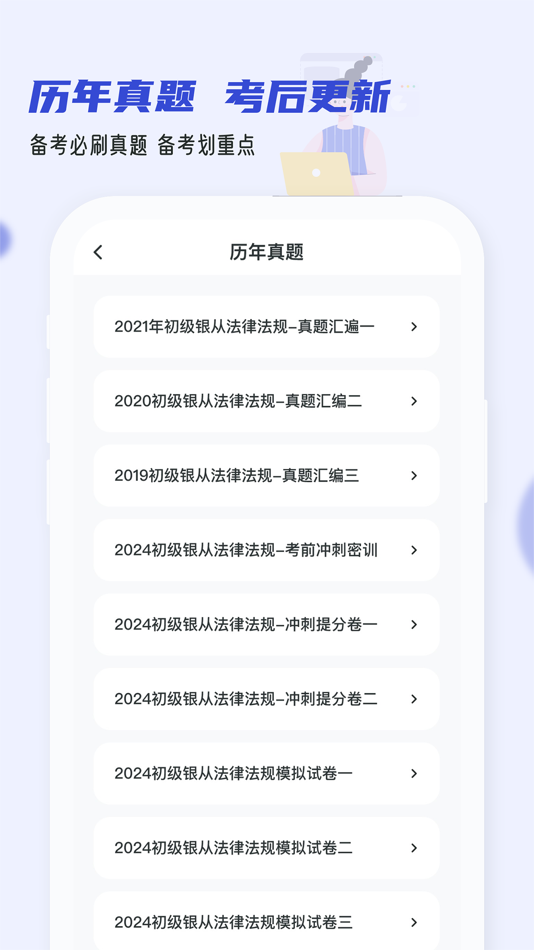 #3. 银行从业小牛题库-银从初中级全科目智能助手 (iOS) Oleh: 杭州刻学科技有限公司