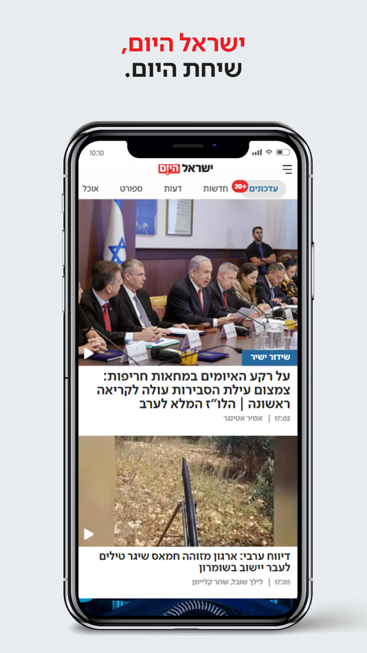 #1. ישראל היום (iOS) 由: ISRAEL TODAY NEWSPAPER LTD