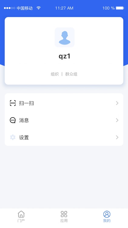 智慧应急指挥 screenshot-3