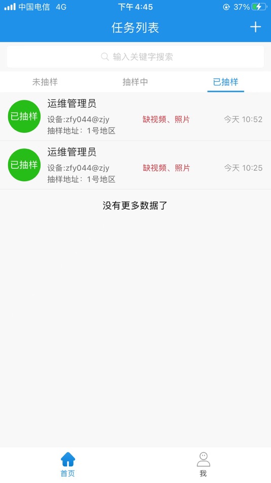 #2. 抽样管理平台 (iOS) 由: 中国—东盟信息港股份有限公司