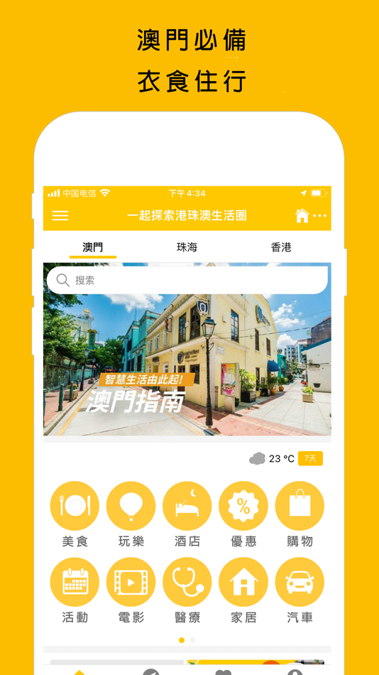 #1. 澳門指南 Macau Central - 吃喝玩樂|衣食住行 (iOS) 由: Central Technology Limited