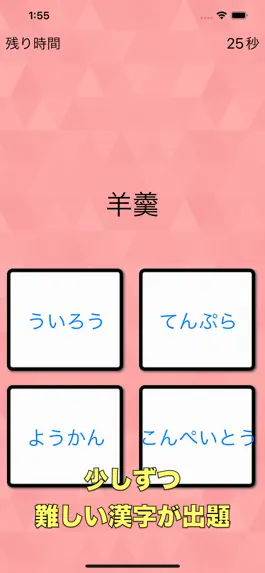 Game screenshot ◆シニア向け◆　ボケ防止のための漢字の読み方クイズアプリ hack