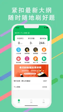 Game screenshot 初级银行从业题库-2023版考试大纲 mod apk