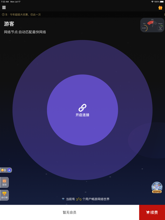 速连VPN-Unlimited Proxy iPad screenshot 1 - Utilities app