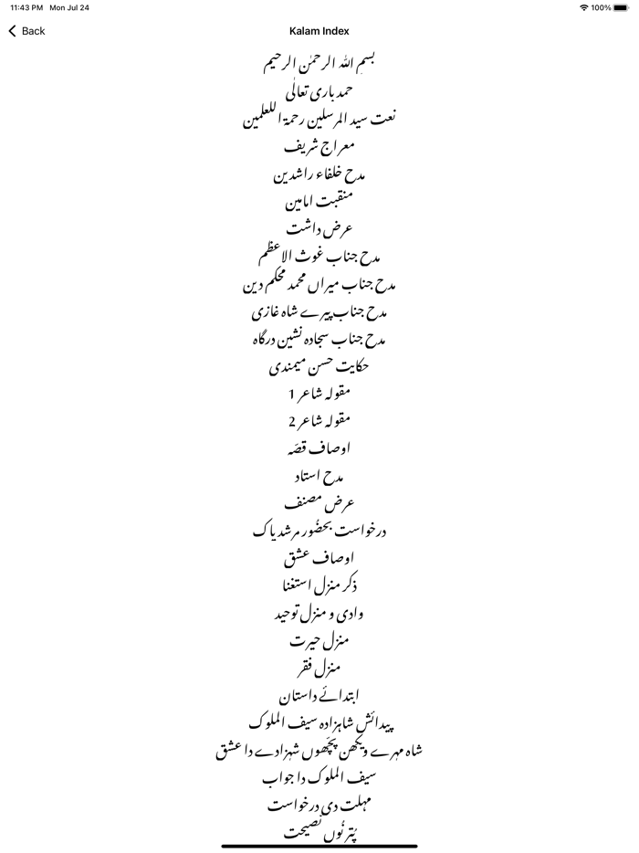Sufi Poetry Saif ul Malook