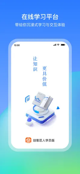 Game screenshot 创客匠人学员端 mod apk