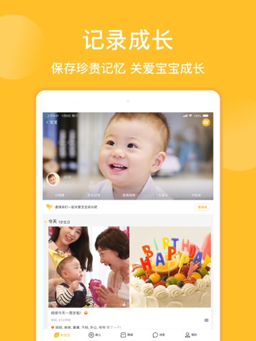 亲宝宝-记录成长,科学育儿のおすすめ画像1