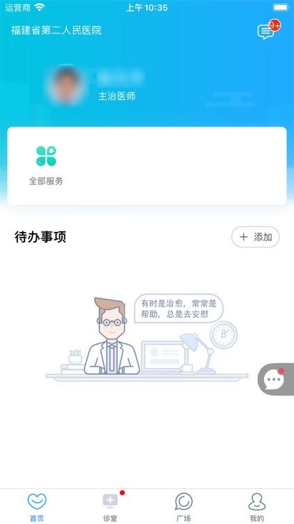 福建省二数字医院