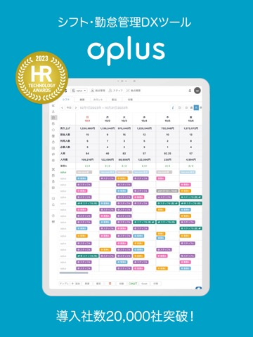 oplus (オプラス) - シフト管理サービスのおすすめ画像1