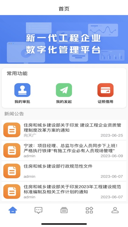 EM2工程管理