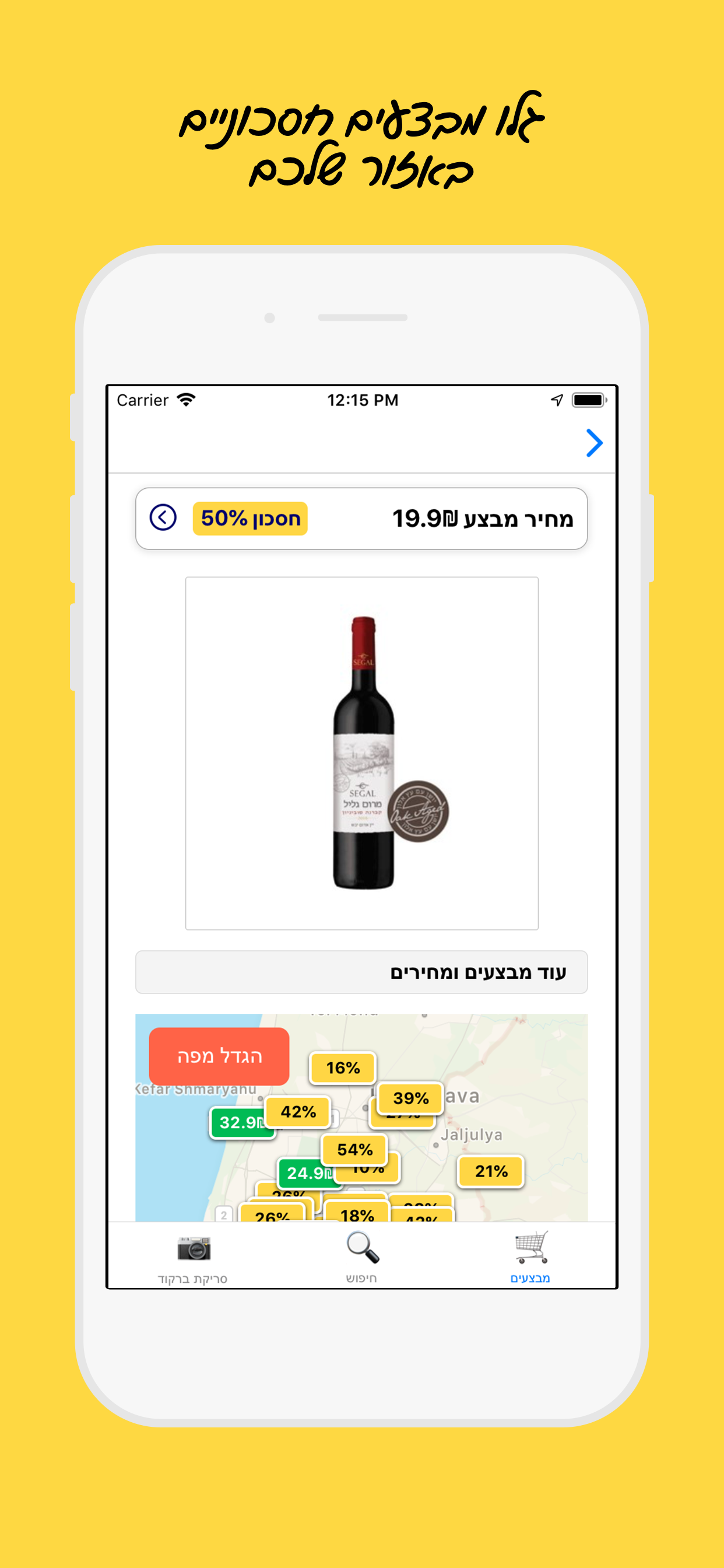 יש מבצע!