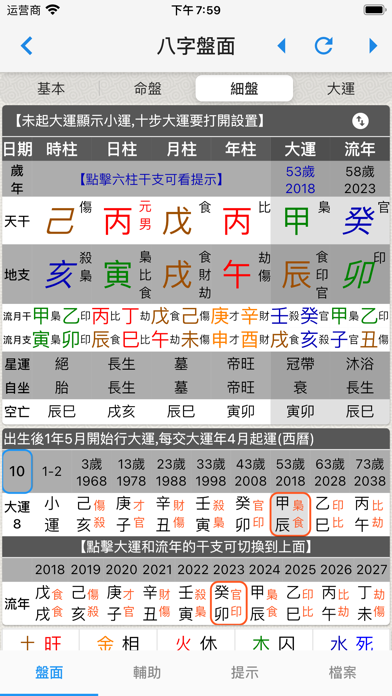 论八字(实用) screenshot1