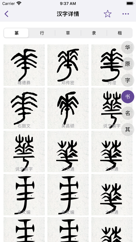#4. 康熙起名字典 (iOS) Podle: Zzhuhai Chestnut Network Technology Co.Ltd