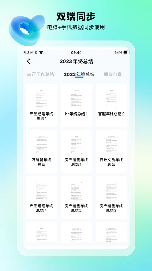 #2. 省心文库-万能公文写作大师 (iOS) Oleh: 冬冬 吴