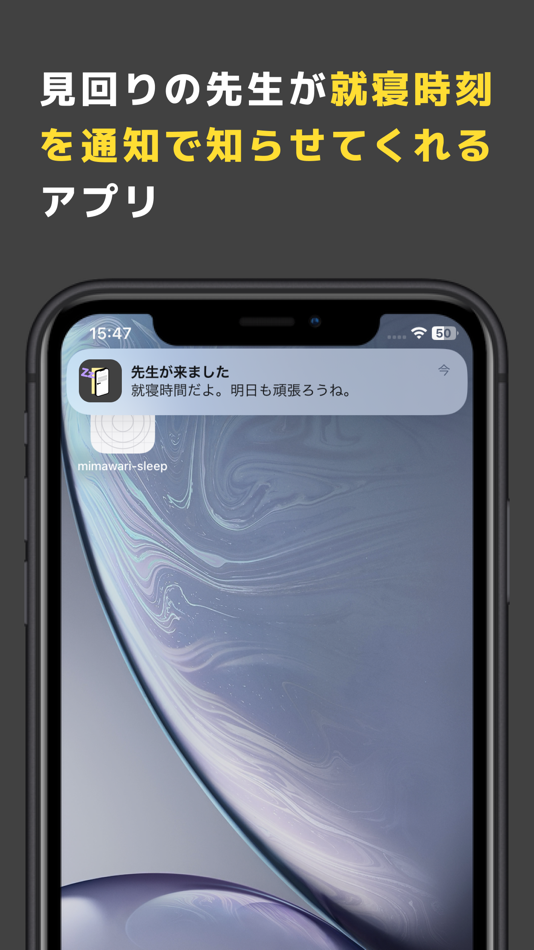 #2. おやすみ通知　就寝時間を通知でお知らせ (iOS) By: Hikaru Sawada