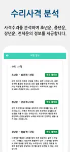 작명어플 작명왕 - 이름짓기, 이름추천과 풀이, 개명 screenshot #5 for iPhone