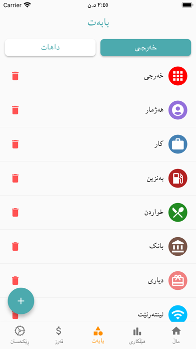 MyExpense -خەرجیەکانم -مصاريفي Screenshot 4 - AppWisp.com